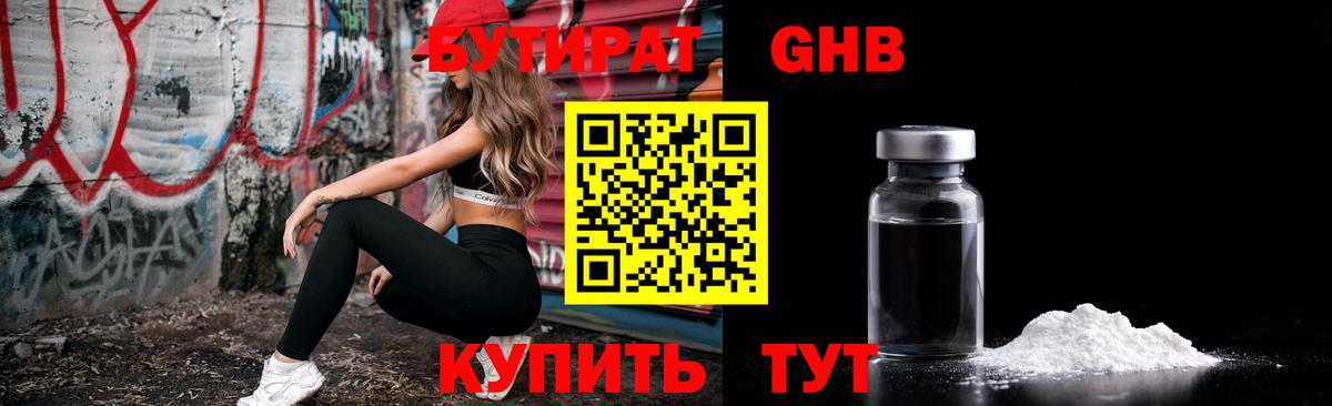 Бутират буратино Бор