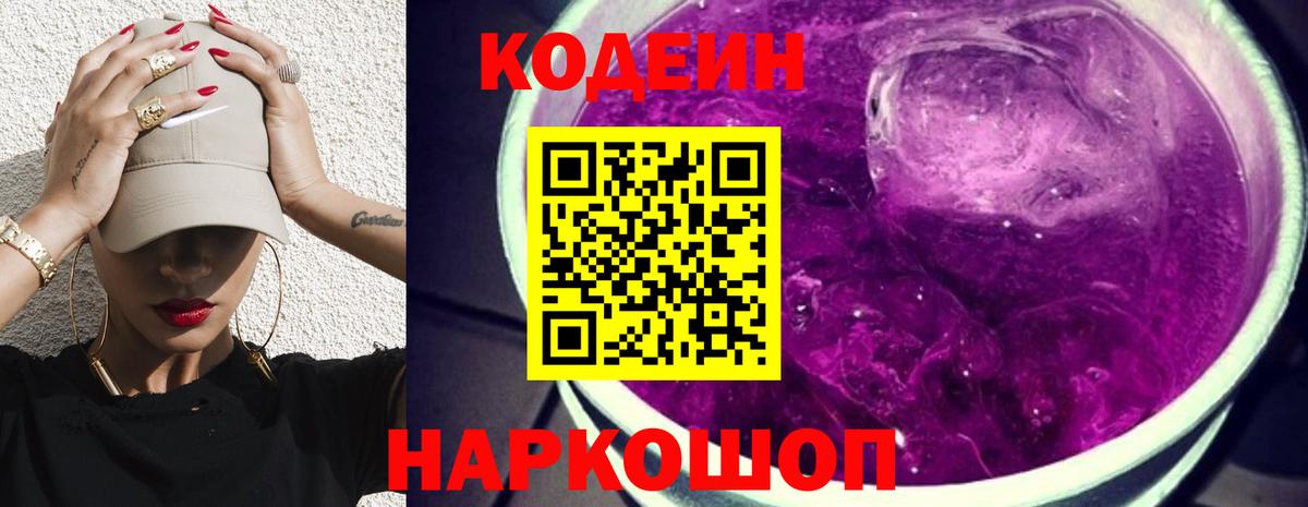 Codein Purple Drank Бор