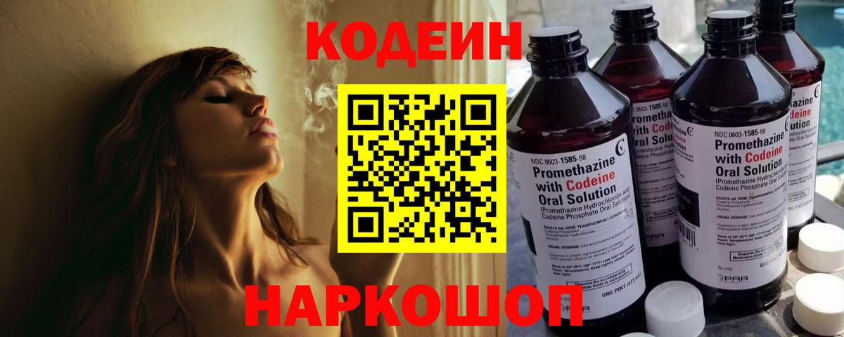 Codein напиток Lean (лин)  Вход с VPN  Codein напиток Lean (лин)  Бор 