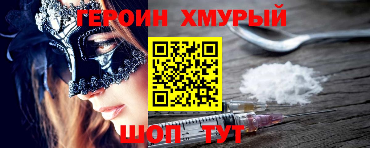 Бор  ГЕРОИН  Вход с VPN  ГЕРОИН Heroin 