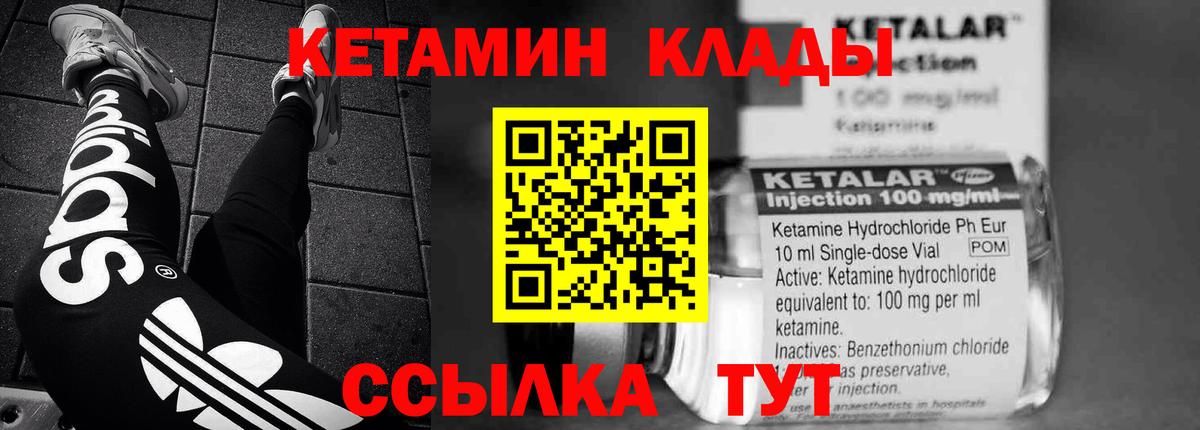 КЕТАМИН ketamine Бор