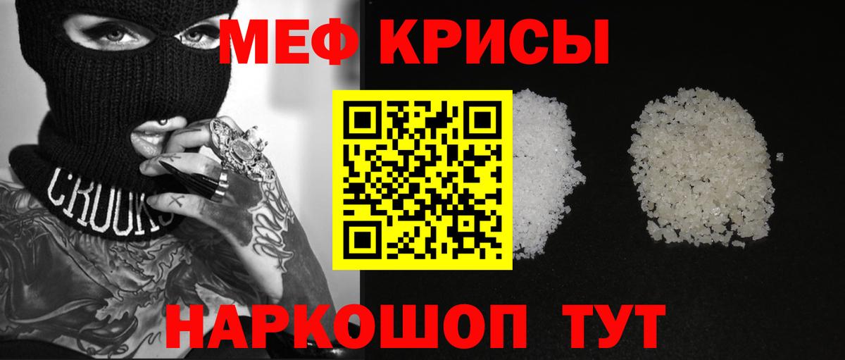 Меф  Бор