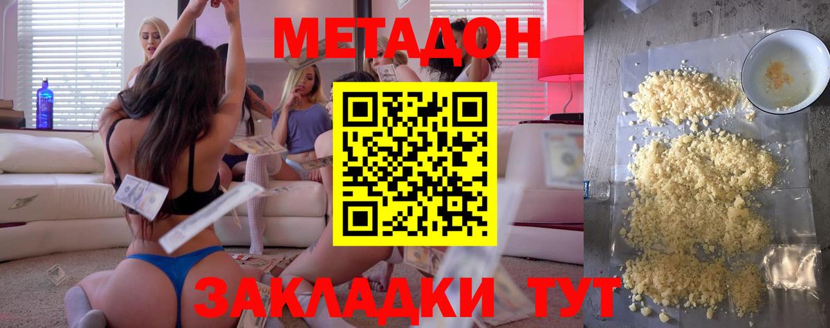 Метадон белоснежный Бор