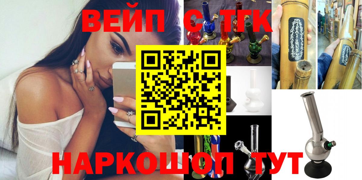 Бор  ТГК вейп с тгк  Вход с VPN  ТГК вейп 